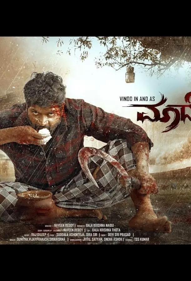 Маадева (2025) смотреть онлайн