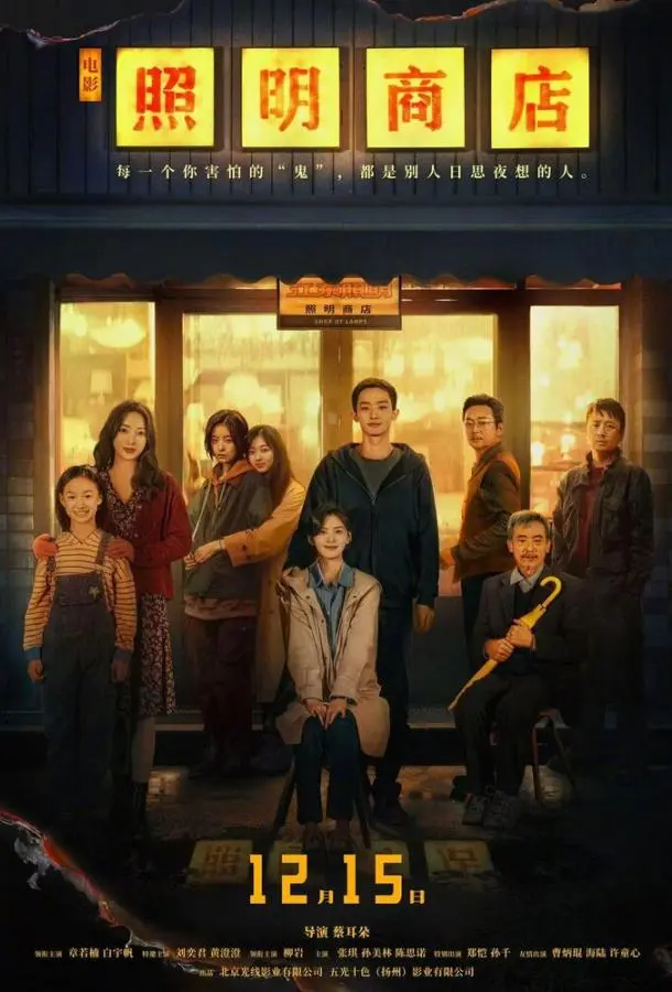 Магазин светильников (2023) смотреть онлайн