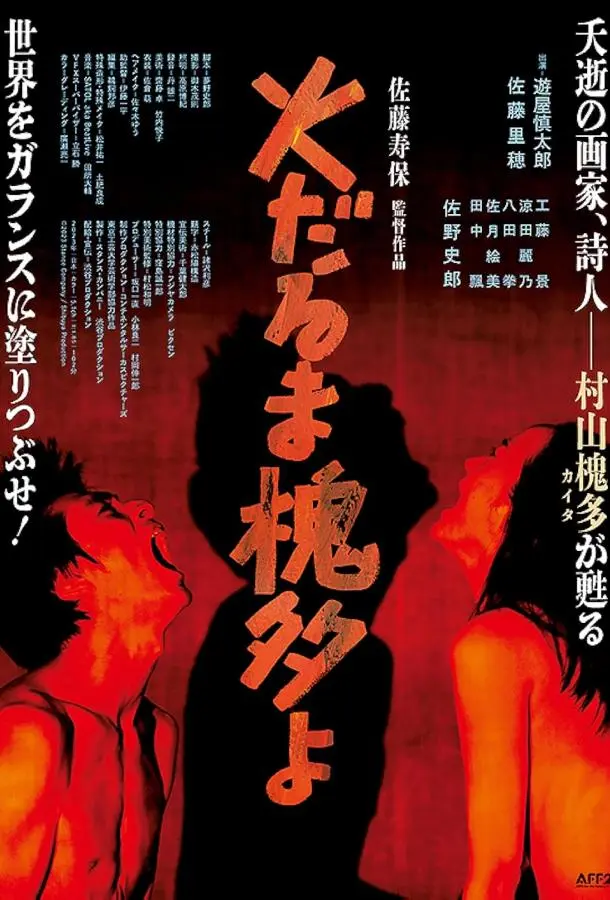 Дорогой Пылающий Кайто (2023) смотреть онлайн