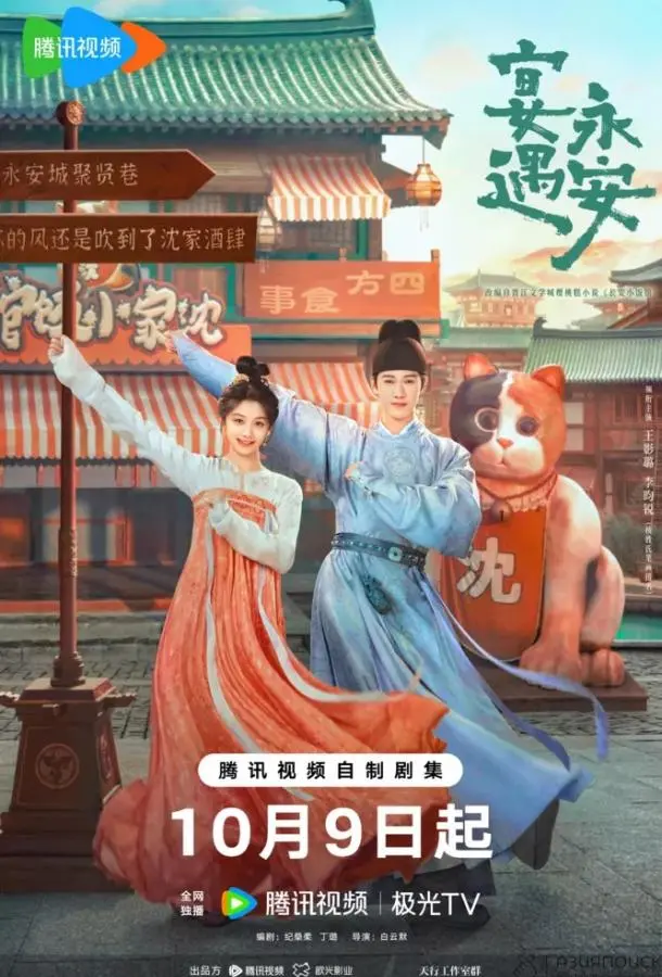 Пиршество в Юнъане / Банкет в Юнъане (1 сезон 1-4,5,6 серия) смотреть онлайн