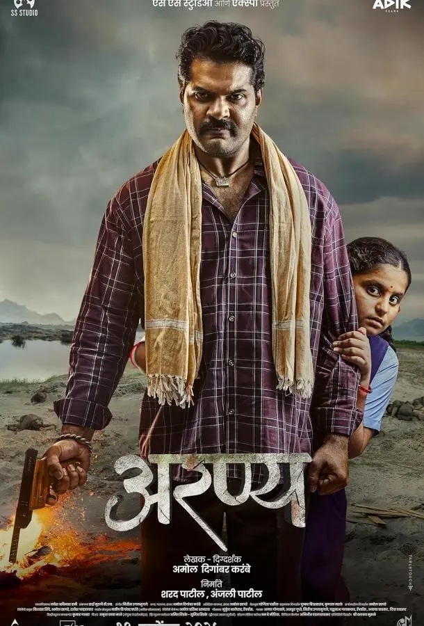 Аранья (2025) смотреть онлайн