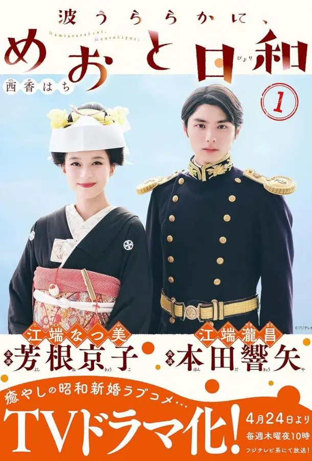 Волны спокойны, а погода прекрасна (1 сезон 1-8,9,10 серия) смотреть онлайн