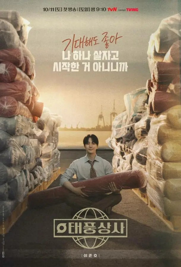 Босс компании «Тайфун» (1 сезон 1-10,11,12 серия) смотреть онлайн