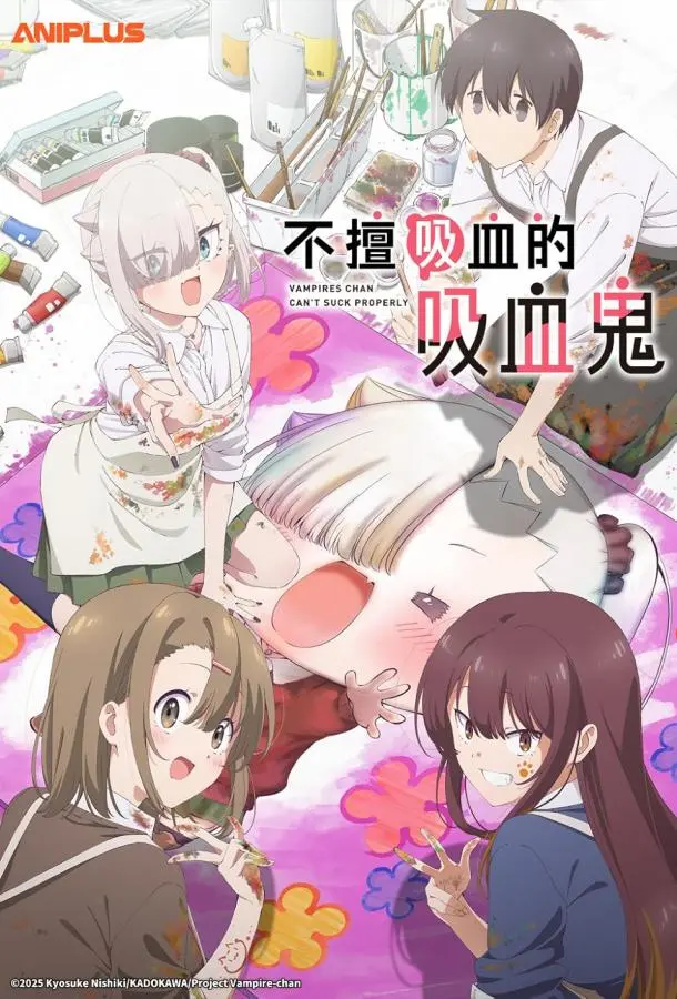 Вампир не умеет правильно сосать (1 сезон 1-4,5,6 серия) смотреть онлайн