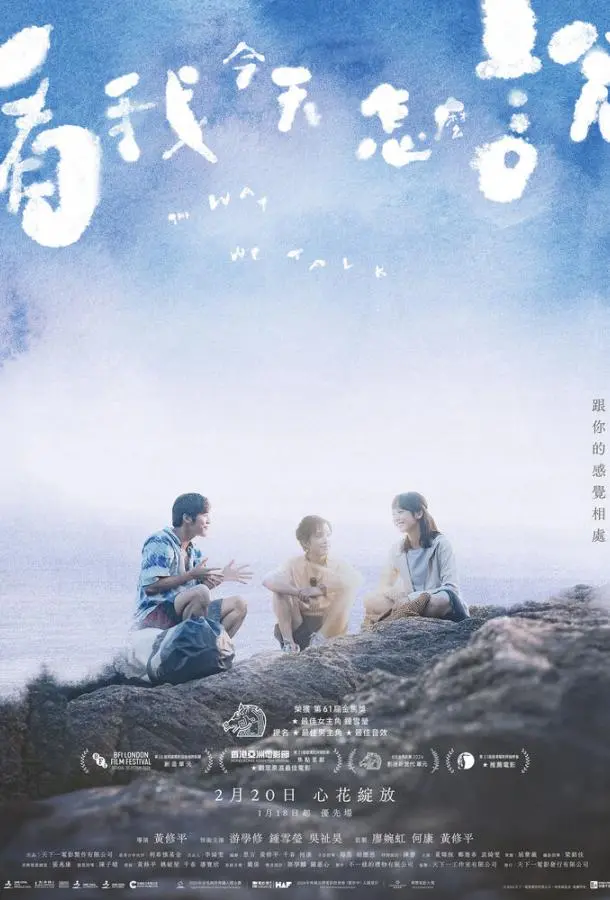 Как мы говорим (2024) смотреть онлайн