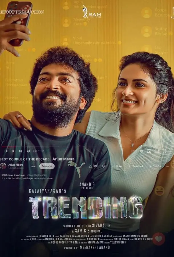 В тренде (2025) смотреть онлайн