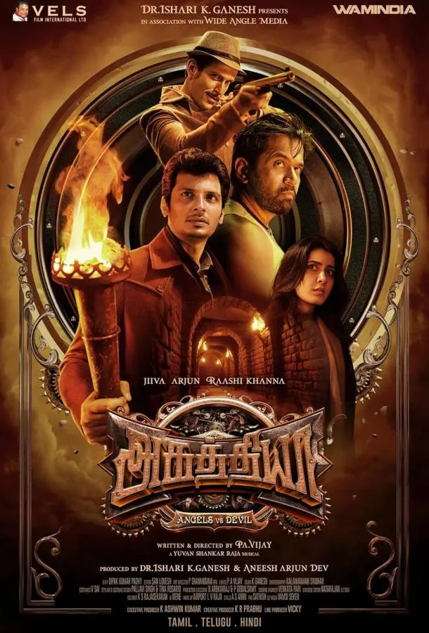 Агатья (2025) смотреть онлайн