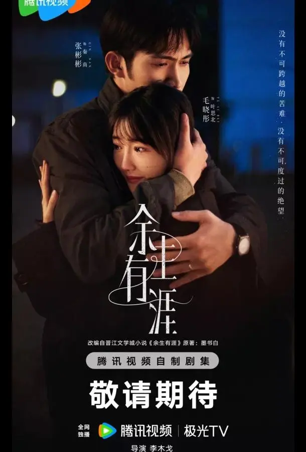 Сохрани остаток своей жизни / Свет за чертой / Свет за дорогой / У жизни есть предел / Конец моей жизни (1 сезон 1-16,17,18 серия) смотреть онлайн