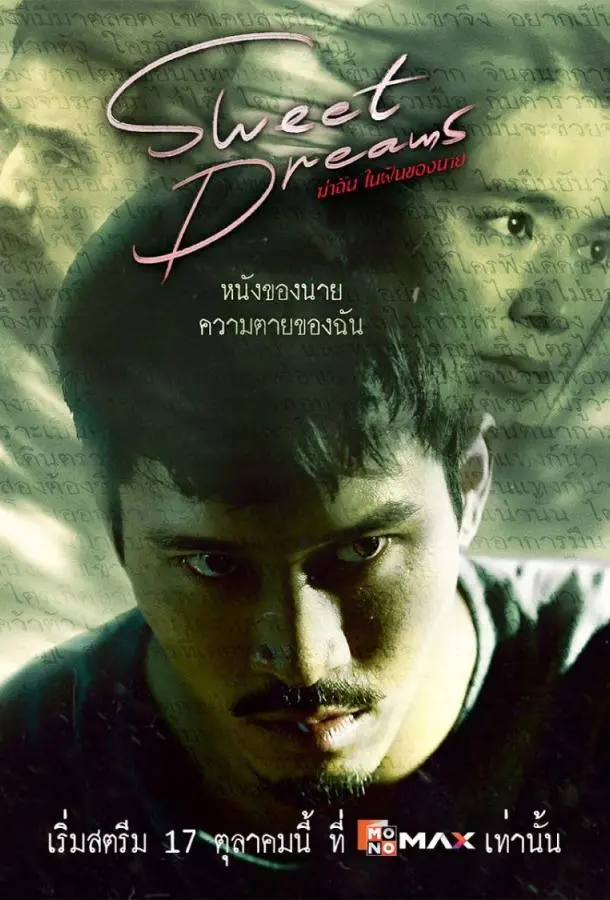 Сладких снов (1 сезон 1-2,3,4 серия) смотреть онлайн