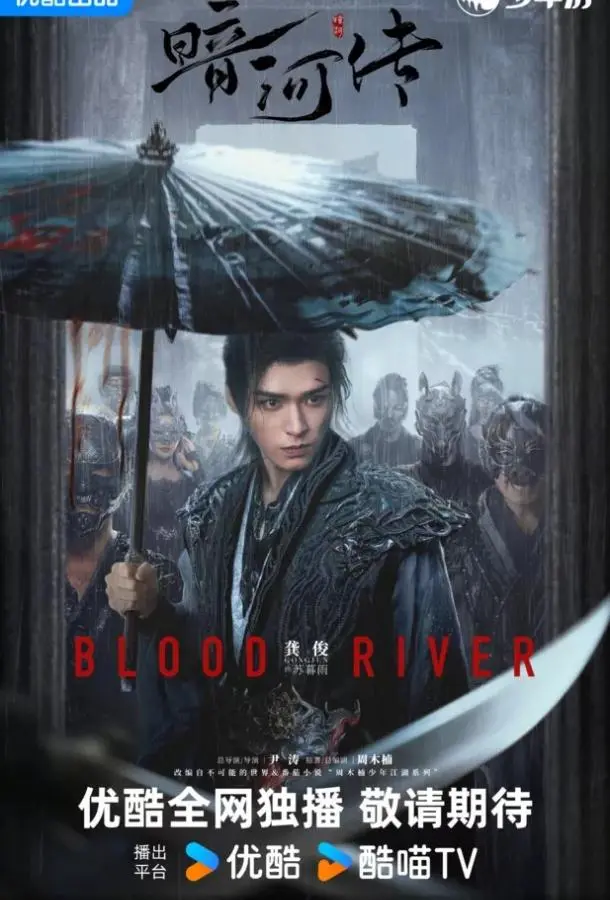 Легенда о Темной реке (1 сезон 1-12,13,14 серия) смотреть онлайн