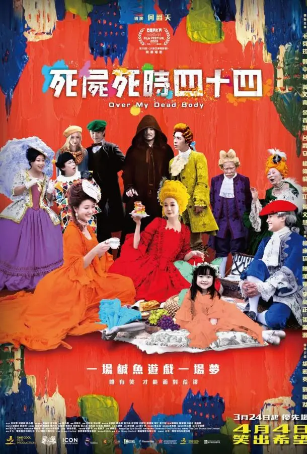 Только через мой труп (2023) смотреть онлайн