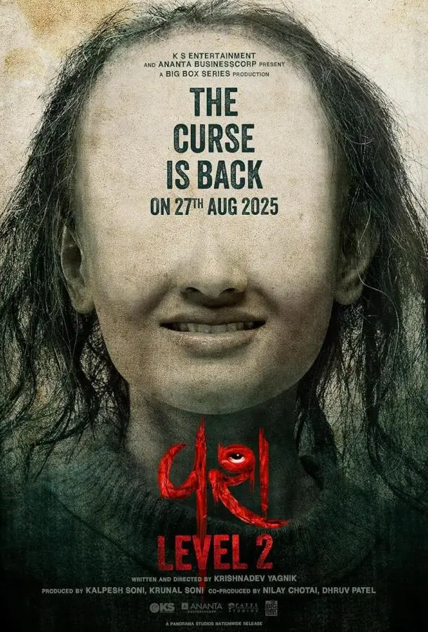 Одержимость 2 (2025) смотреть онлайн