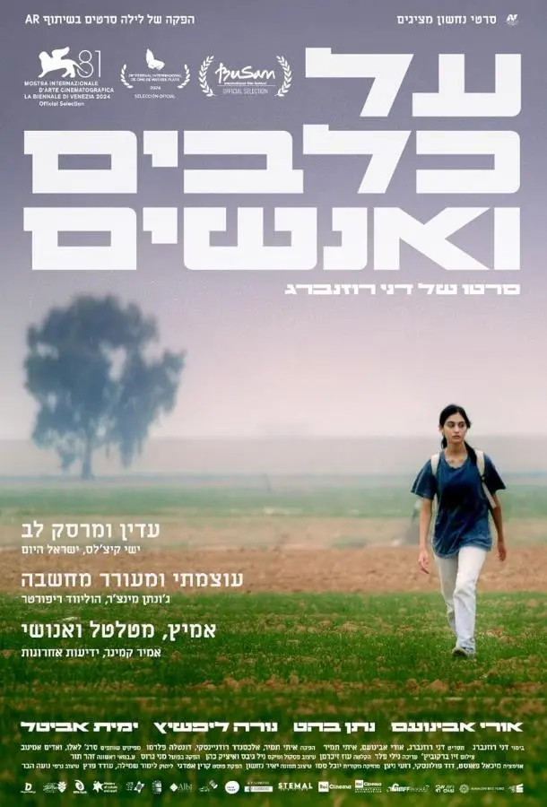 О собаках и людях (2024) смотреть онлайн