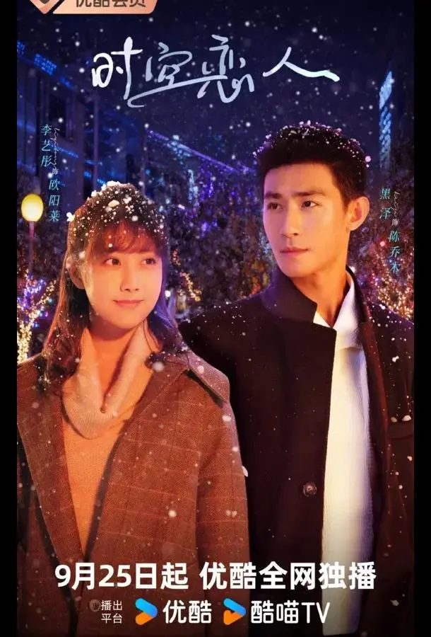 Любовь сквозь время и пространство (1 сезон 1-6,7,8 серия) смотреть онлайн