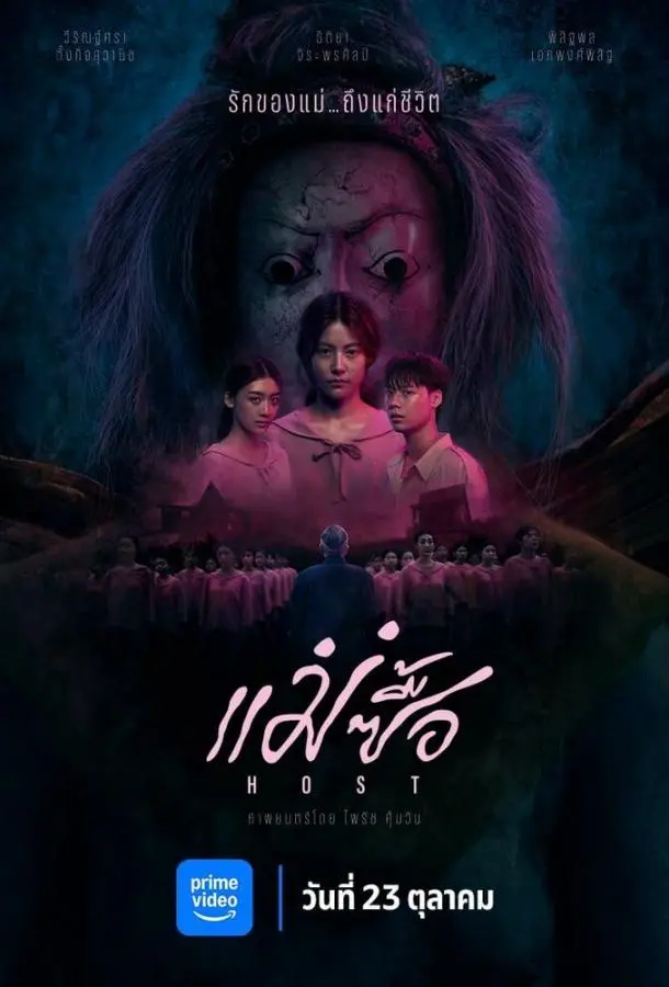 Хозяин (2025) смотреть онлайн