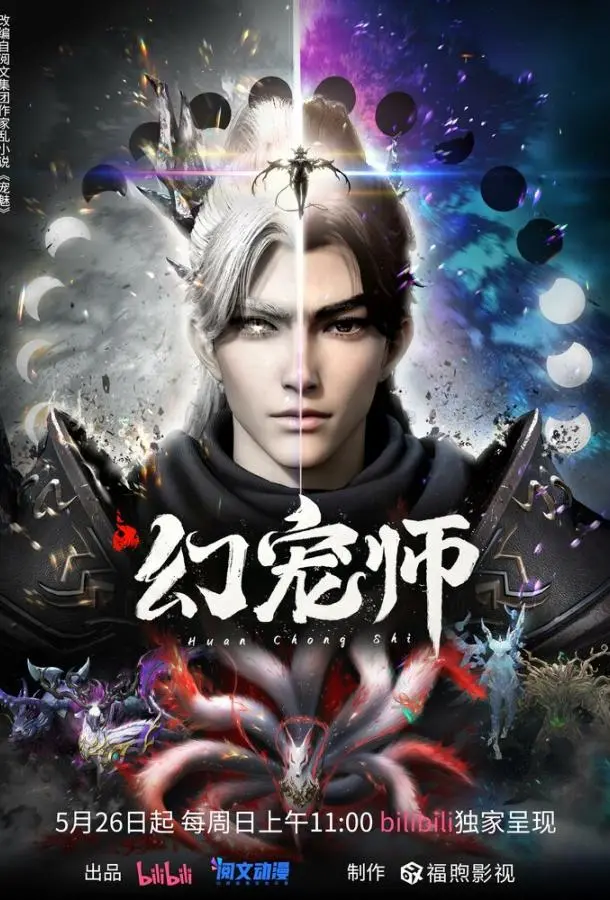 Укротитель духовных питомцев (1 сезон 1-14,15,16 серия) смотреть онлайн