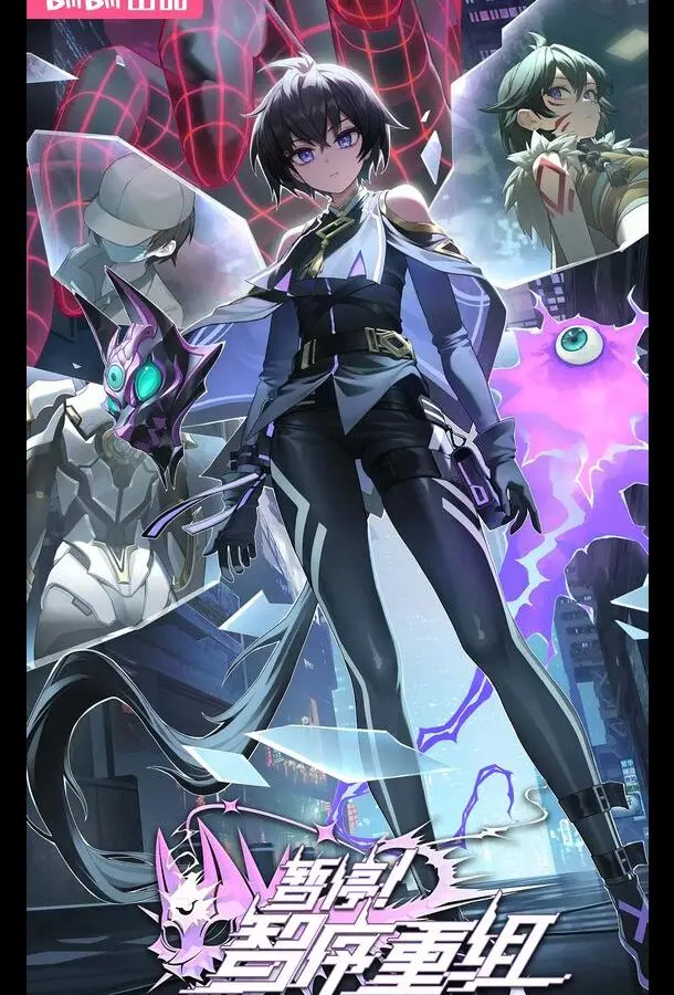 Секунду! Реорганизация системы (1 сезон 1-10,11,12 серия) смотреть онлайн