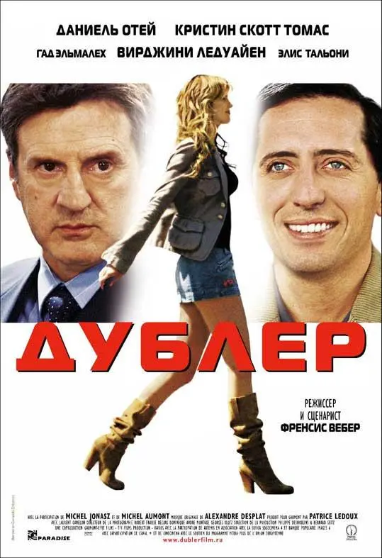 Дублер (2006) смотреть онлайн