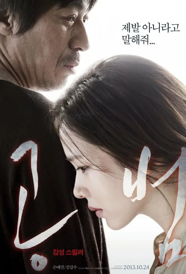 Сообщник (2013) смотреть онлайн