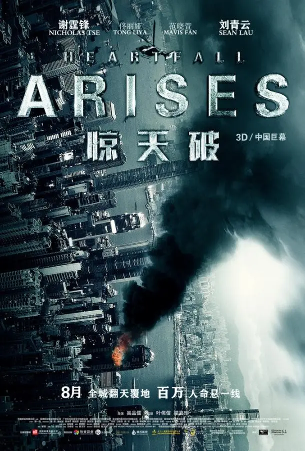 Под тёмным небом (2016) смотреть онлайн