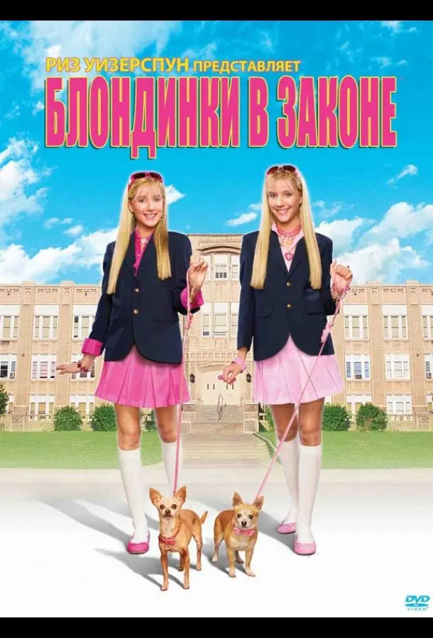 Блондинки в законе (2009) смотреть онлайн