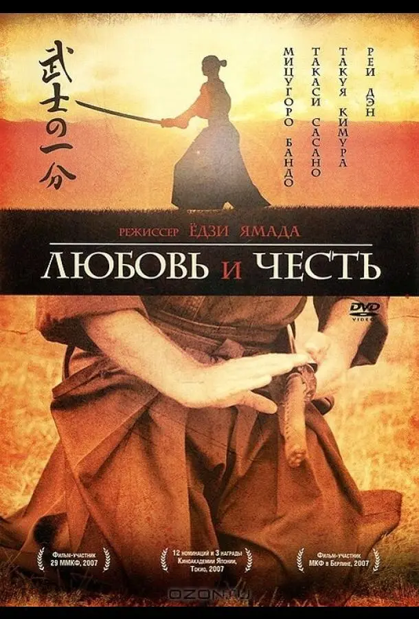 Любовь и честь (2006) смотреть онлайн