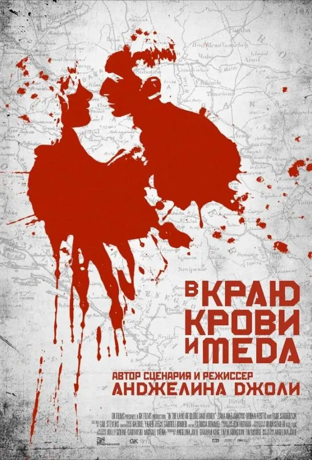 В краю крови и меда (2011) смотреть онлайн