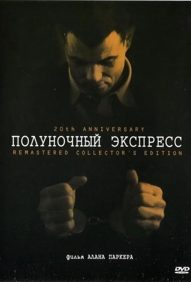 Полуночный экспресс (1978) смотреть онлайн