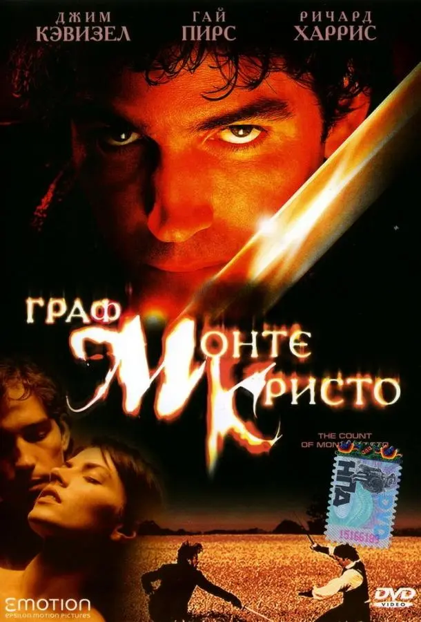 Граф Монте-Кристо (2002) смотреть онлайн