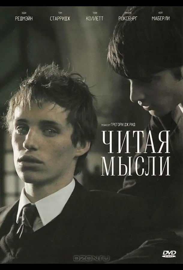 Читая мысли (2005) смотреть онлайн