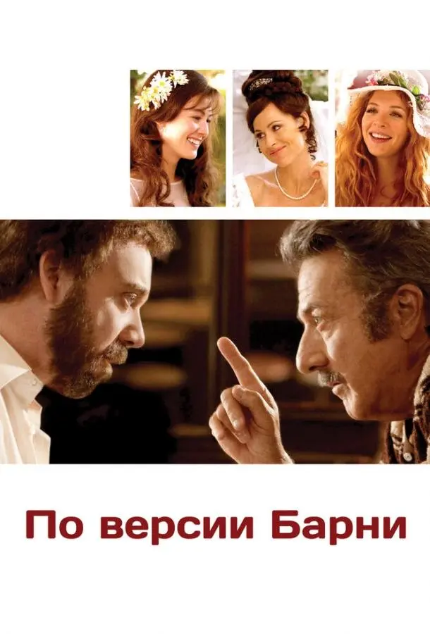 По версии Барни (2010) смотреть онлайн