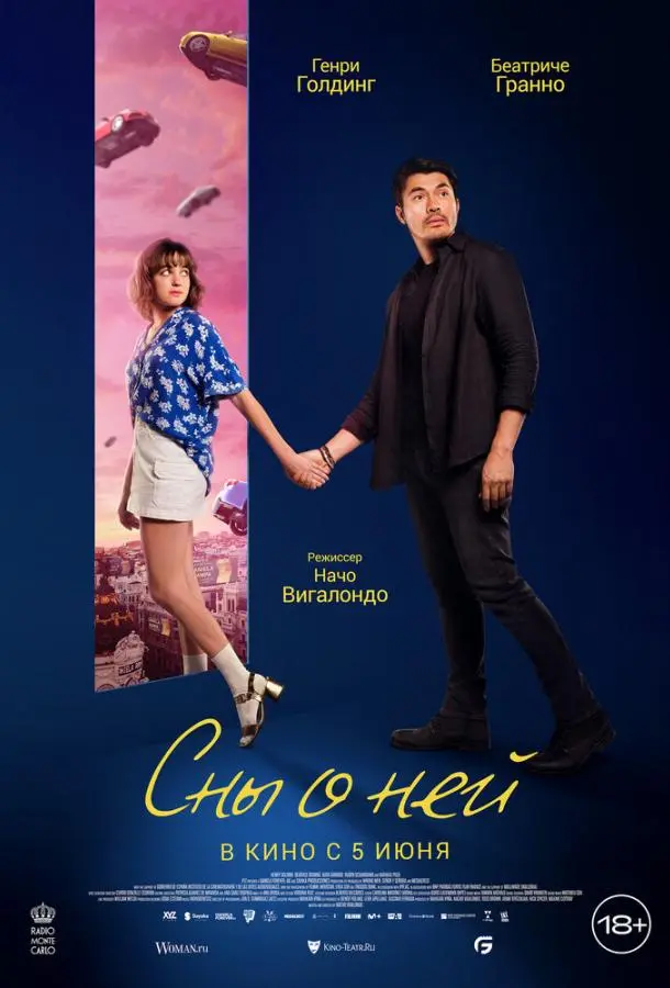 Сны о ней (2024) смотреть онлайн