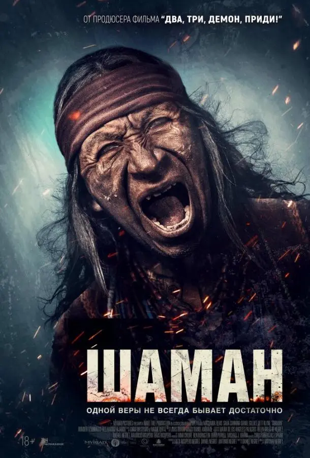 Шаман (2025) смотреть онлайн