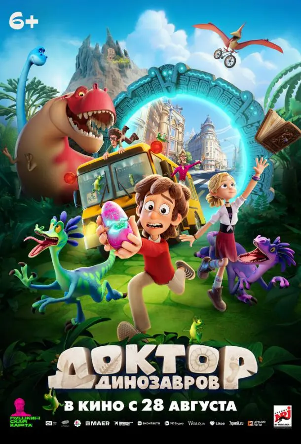 Доктор Динозавров (2025) смотреть онлайн