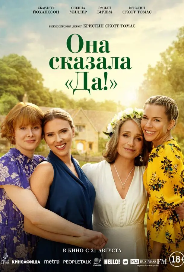 Она сказала «Да!» (2023) смотреть онлайн