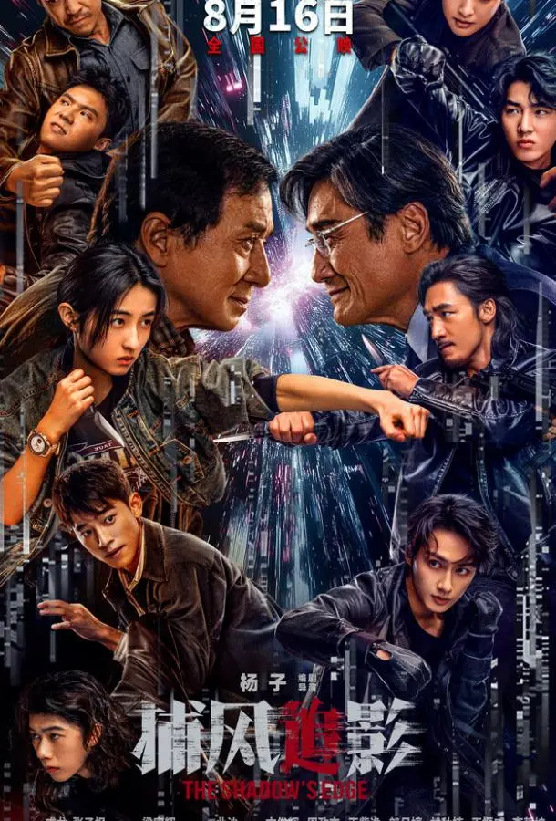 Край тени (2025) смотреть онлайн