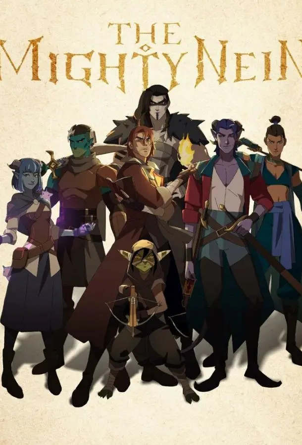 Могучий Найн / Могучая девятка (1 сезон 1-2,3 серия) смотреть онлайн