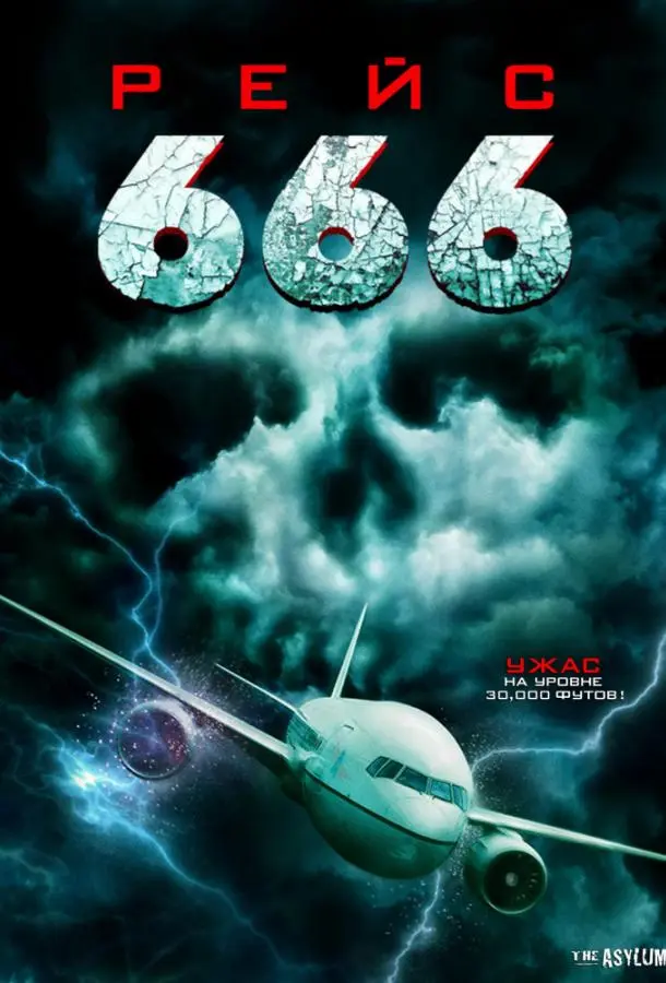 Рейс 666 (2018) смотреть онлайн