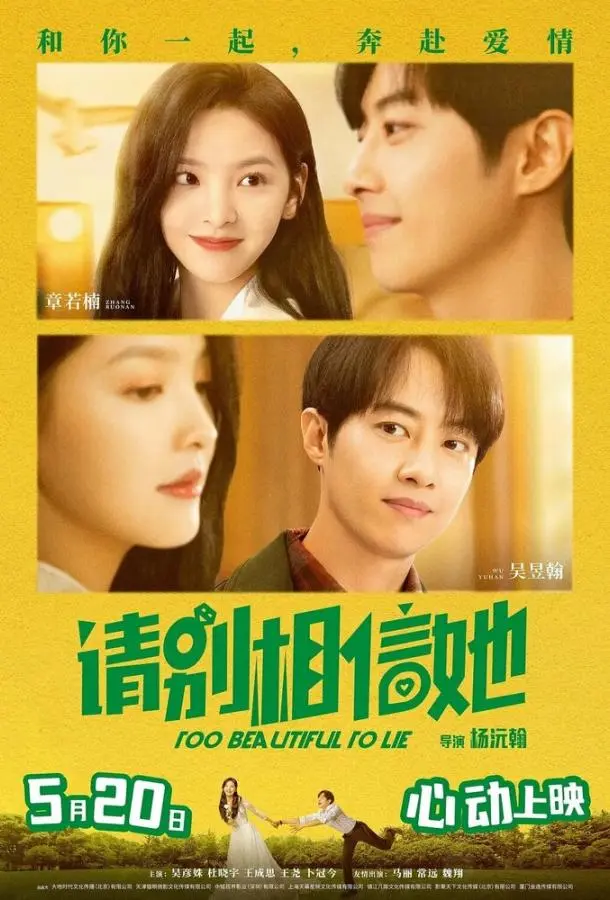 Слишком красива, чтобы врать (2023) смотреть онлайн