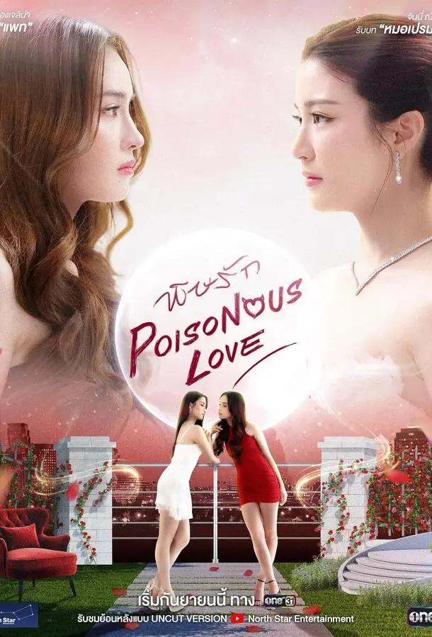 Ядовитая любовь (1 сезон 1 серия) смотреть онлайн