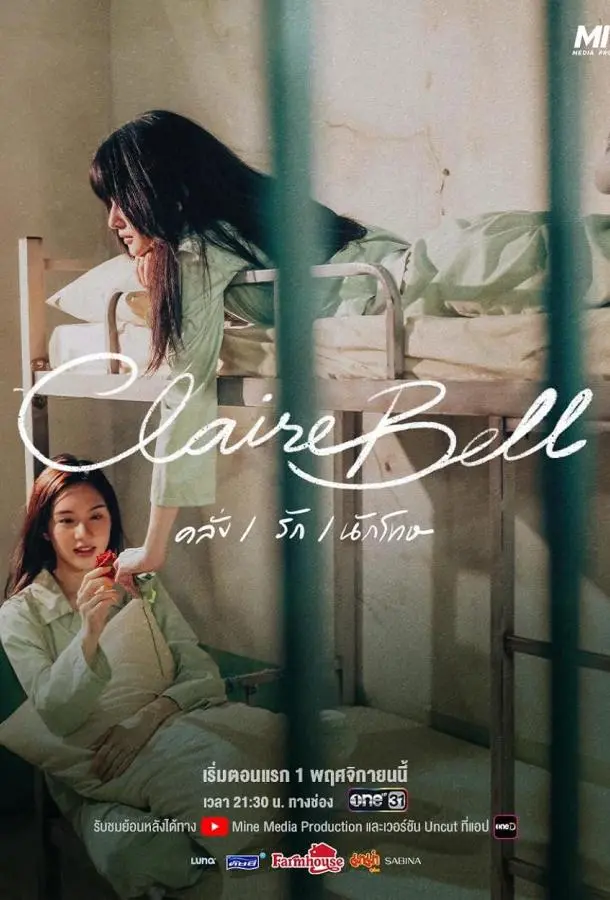 КлэрБелл (1 сезон 1-2,3 серия) смотреть онлайн