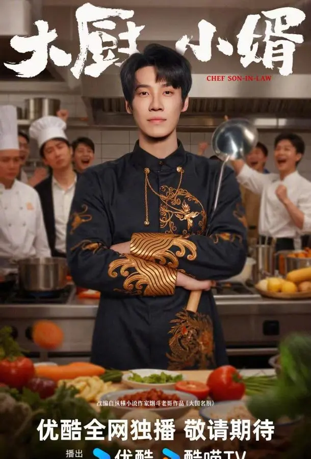 Зять шеф-повар (1 сезон 1-5,6,7 серия) смотреть онлайн