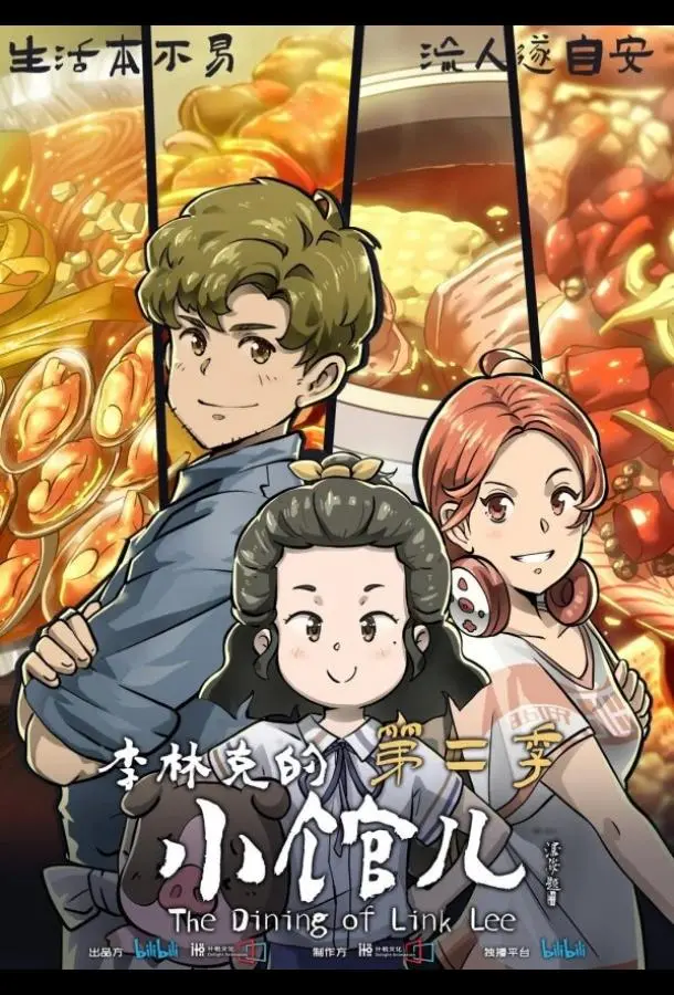 Закусочная Ли Линькэ (1 сезон 1-8,9,10 серия) смотреть онлайн