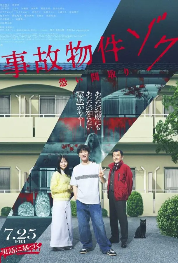 Проклятая квартира 2 (2025) смотреть онлайн