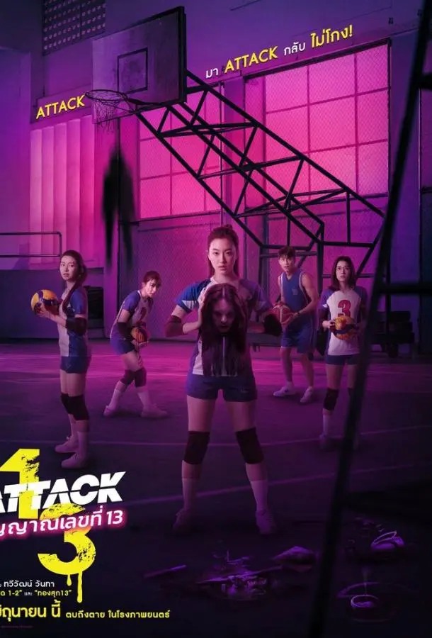 Нападение номера 13 (2025) смотреть онлайн