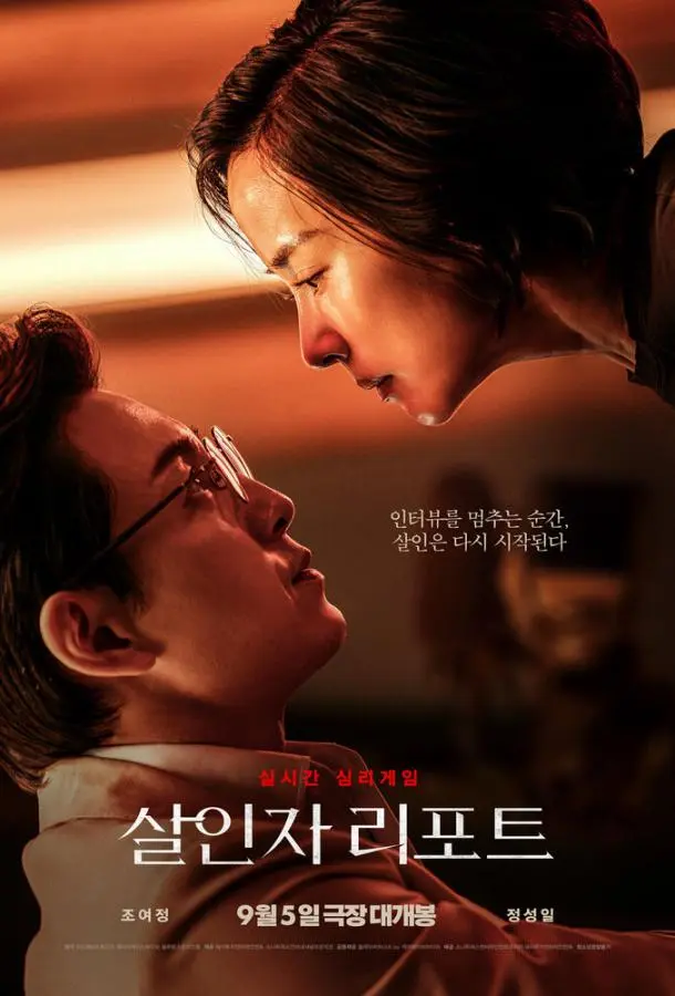 Интервью убийцы (2025) смотреть онлайн