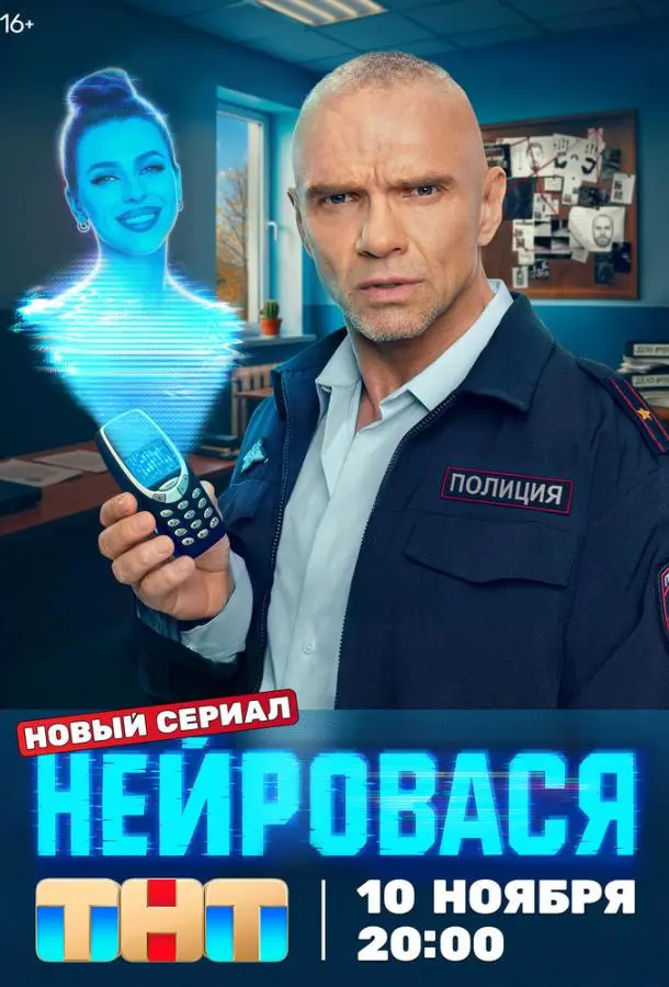 Нейровася (1 сезон 1-12,13,14 серия) смотреть онлайн
