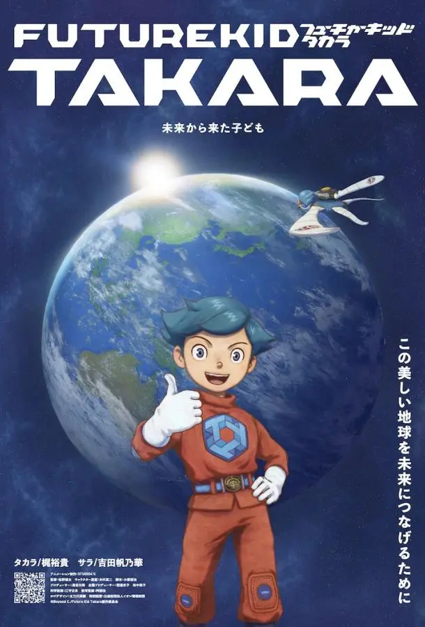 Такара — ребёнок будущего (1 сезон 1-9,10,11 серия) смотреть онлайн