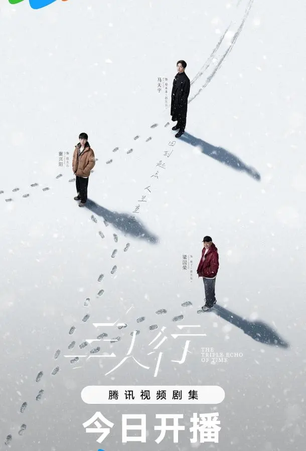 Тройное эхо времени (1 сезон 1-22,23,24 серия) смотреть онлайн