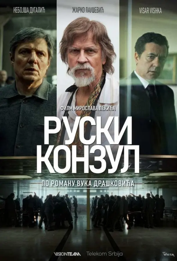 Русский консул (2024) смотреть онлайн
